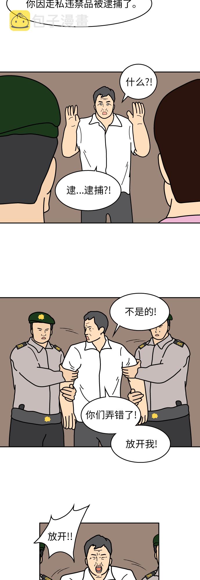 炸鸡块漫画,第29话2图