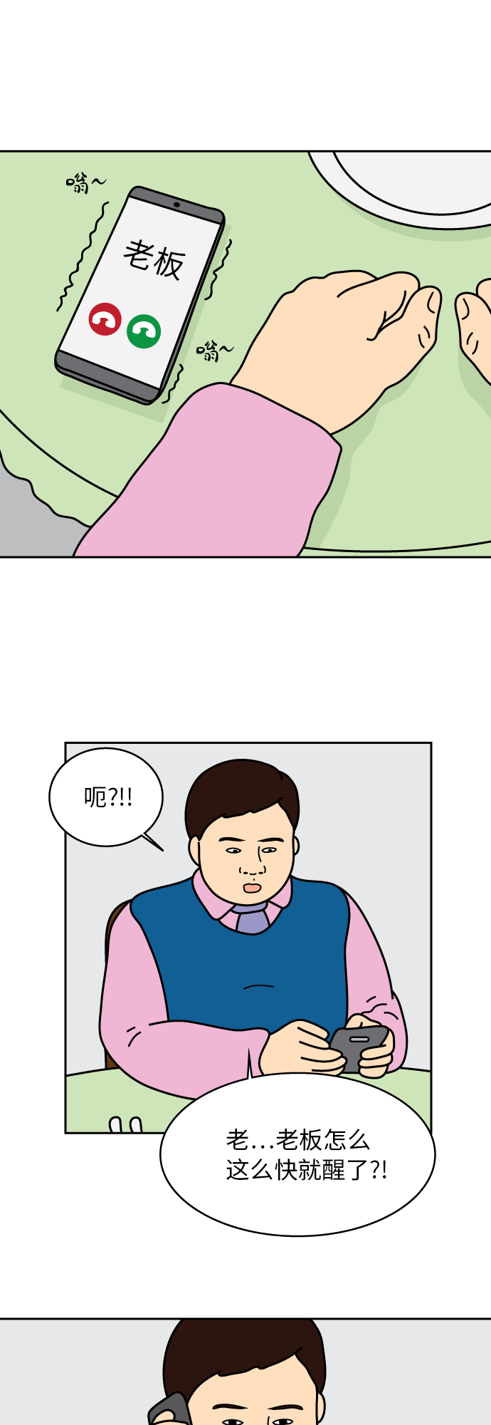 炸鸡块漫画,第26话2图