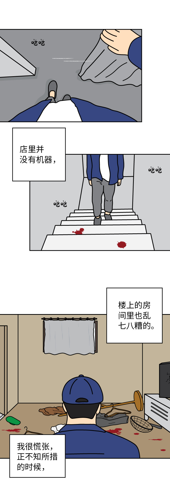 炸鸡块漫画,第21话2图