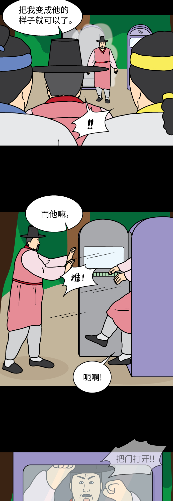 炸鸡块漫画,第33话1图