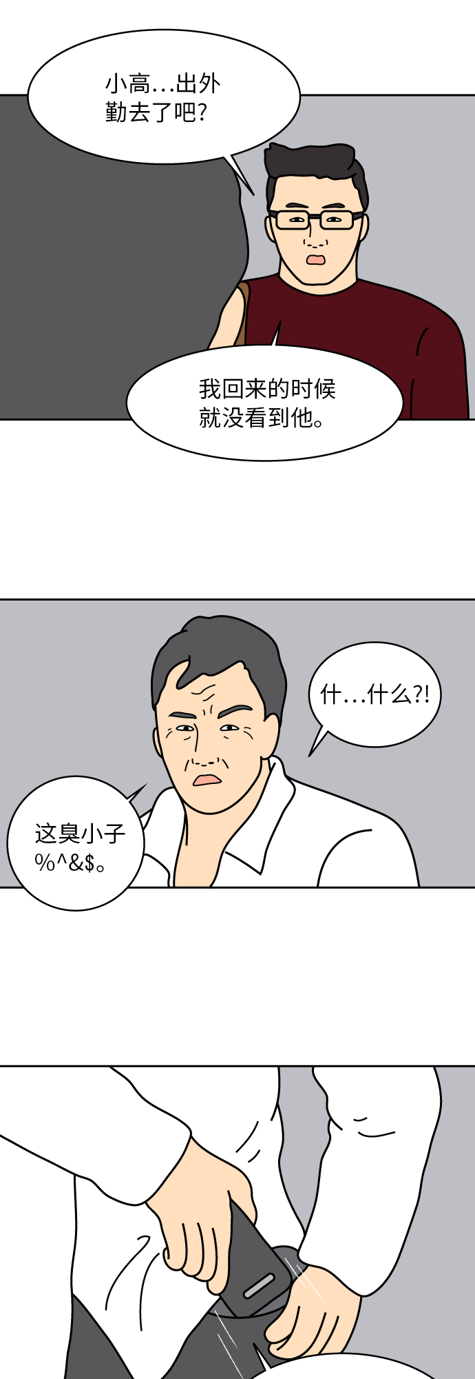 炸鸡块漫画,第26话2图