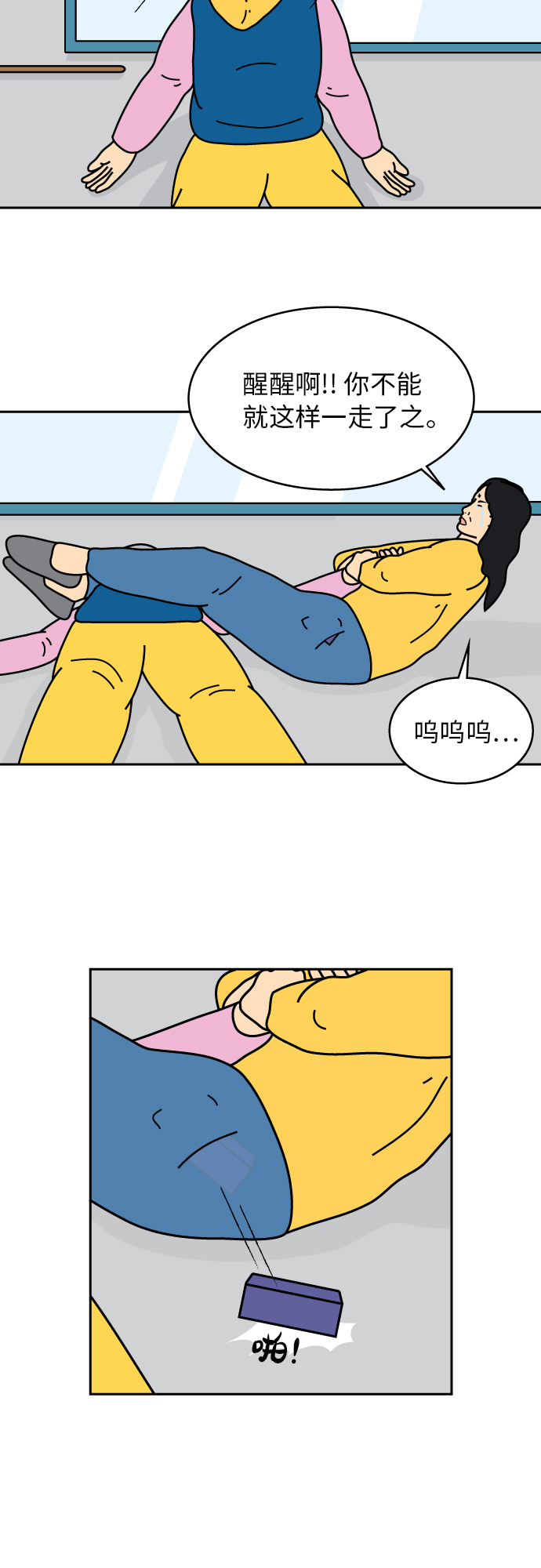 炸鸡块漫画,最终话2图