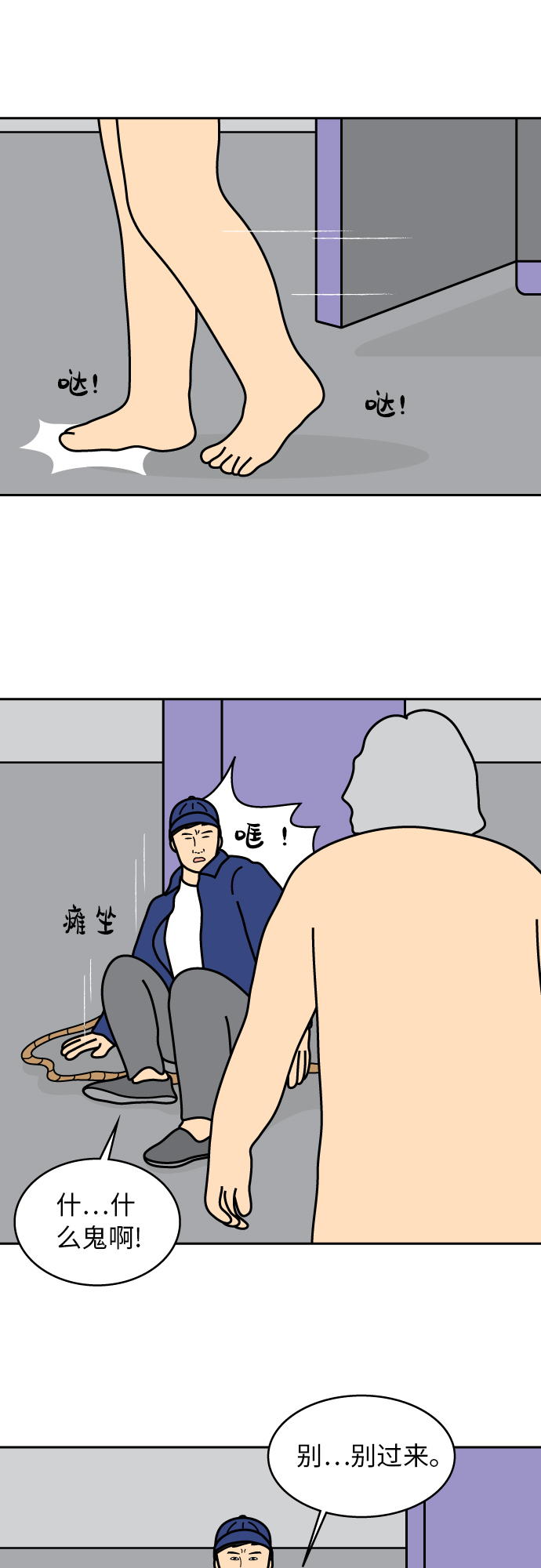 炸鸡块漫画,第17话2图