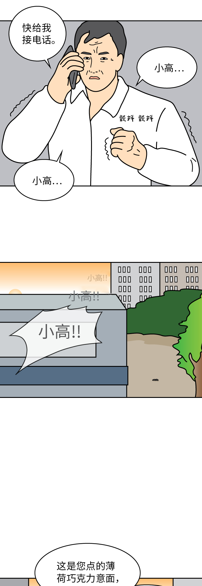 炸鸡块漫画,第26话2图