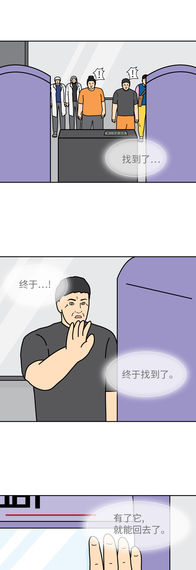 炸鸡块漫画,第36话1图