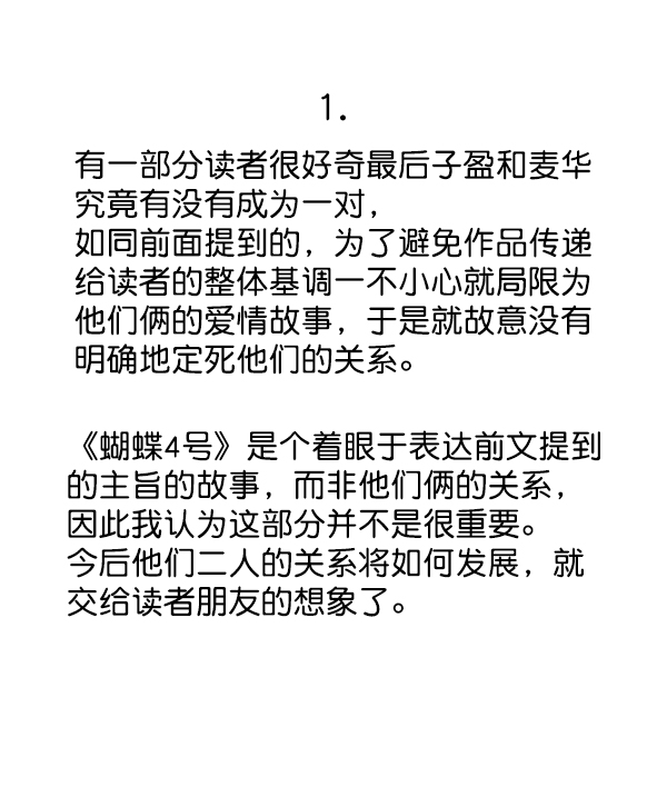 蝴蝶4号漫画免费阅读漫画,後记2图