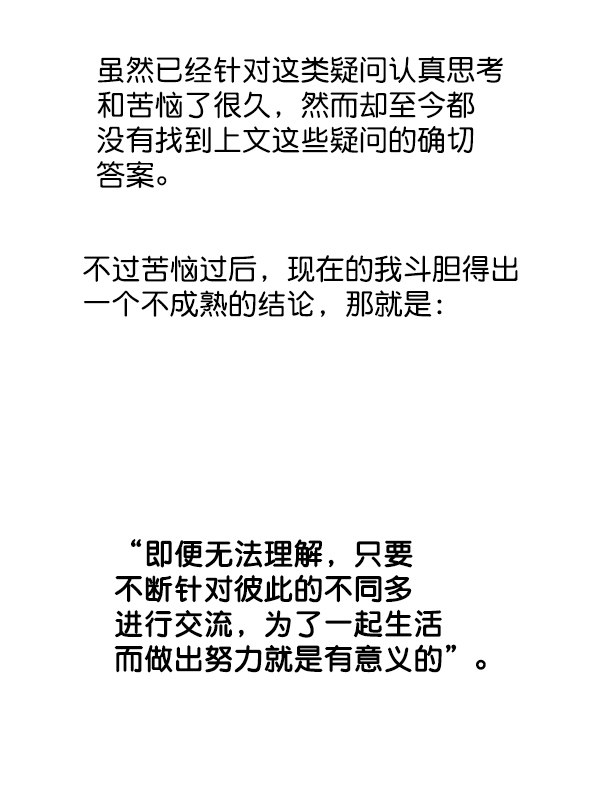 蝴蝶4号漫画免费阅读漫画,後记2图