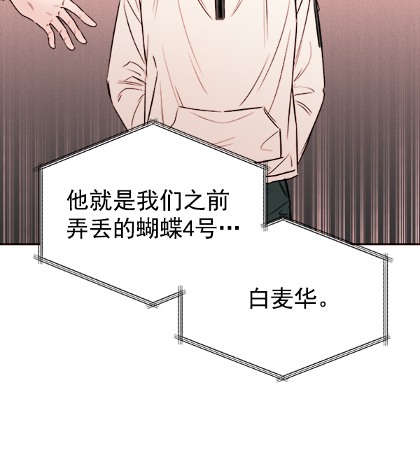蝴蝶4号漫画免费阅读漫画,[第6话] 站在悬崖边的心情1图
