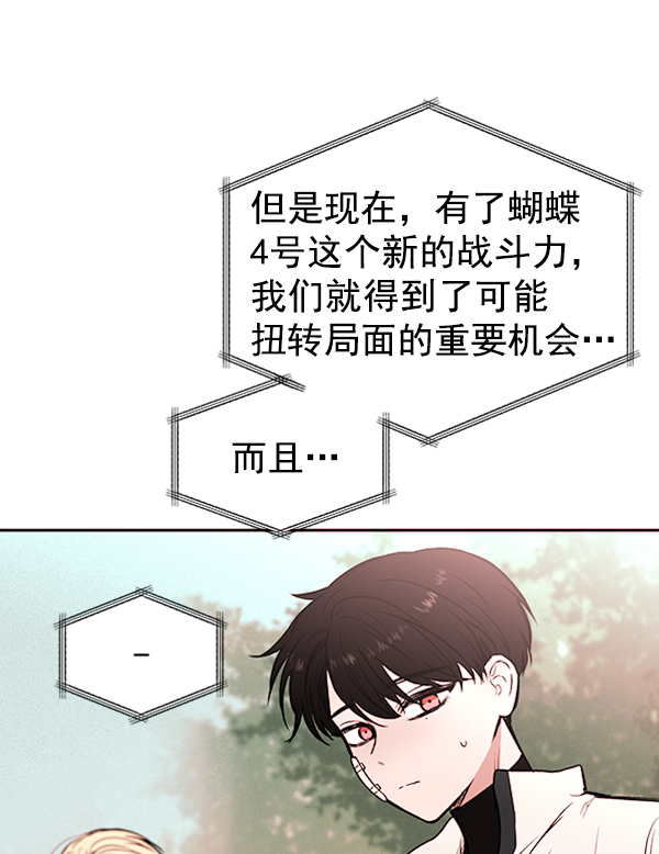 蝴蝶4号漫画免费阅读漫画,[第6话] 站在悬崖边的心情1图
