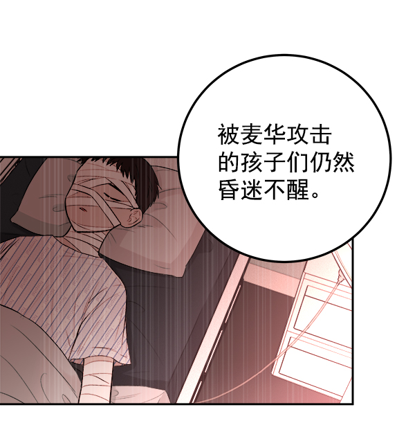 蝴蝶4号漫画免费阅读漫画,[第2话] 寄生虫2图