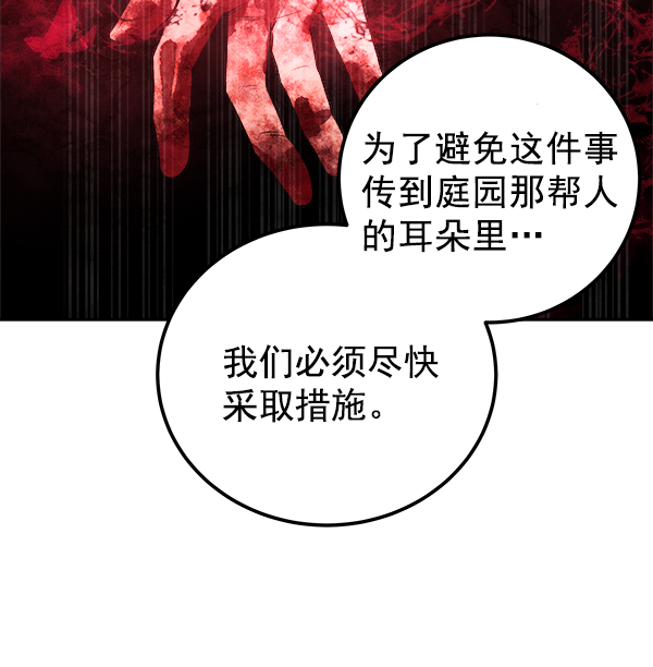 蝴蝶4号漫画免费阅读漫画,[第2话] 寄生虫2图