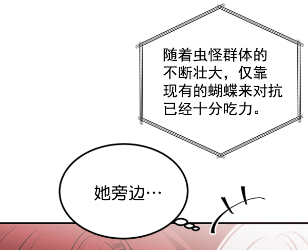 蝴蝶4号漫画免费阅读漫画,[第6话] 站在悬崖边的心情2图