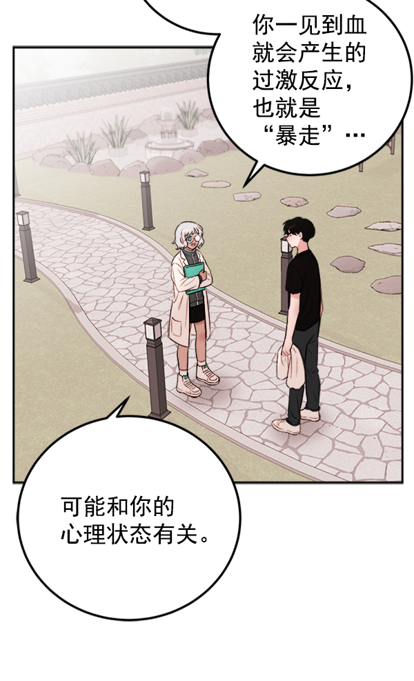 蝴蝶4号漫画免费阅读漫画,[第8话] 需要的人（1）2图