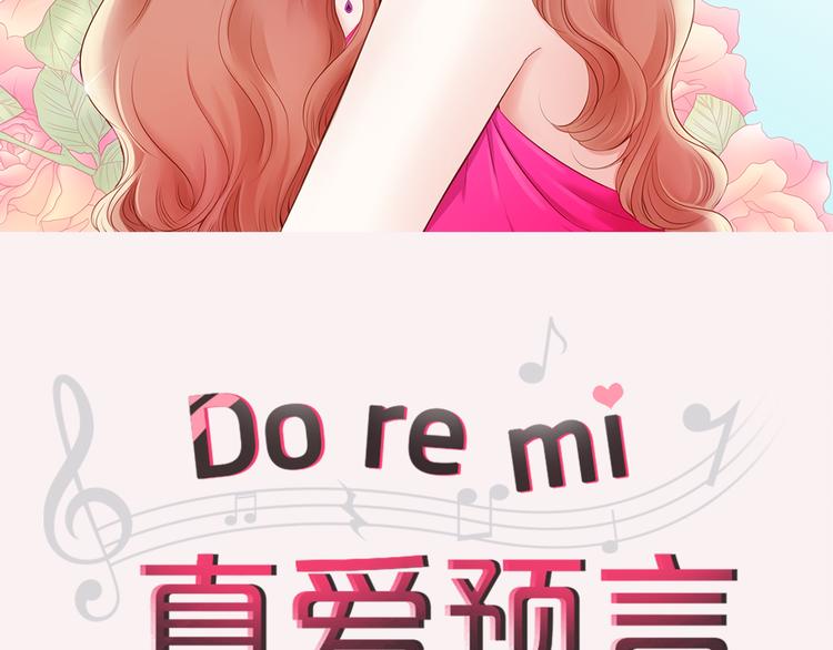 Do re mi真爱预言漫画,番外五 我也喜欢你2图