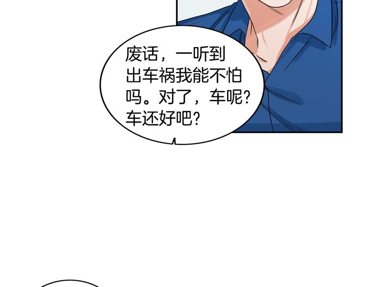 花花公子与绯闻秘书漫画,第6话 车祸1图