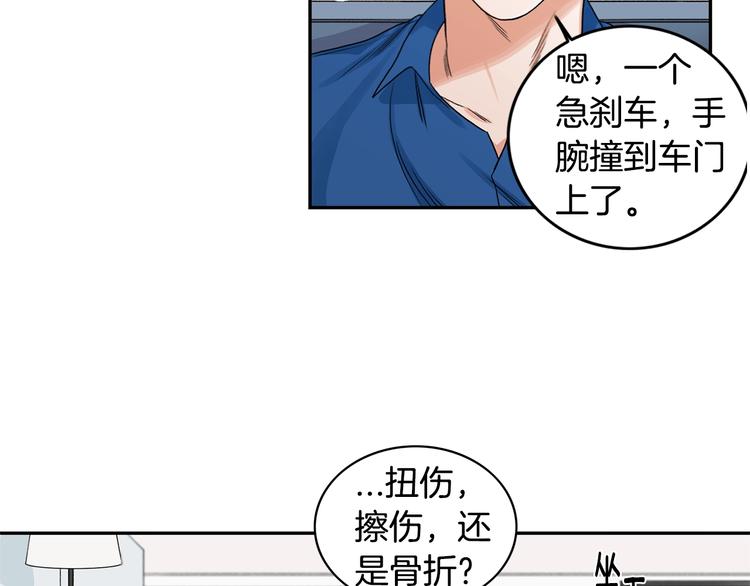 花花公子与绯闻秘书漫画,第6话 车祸1图