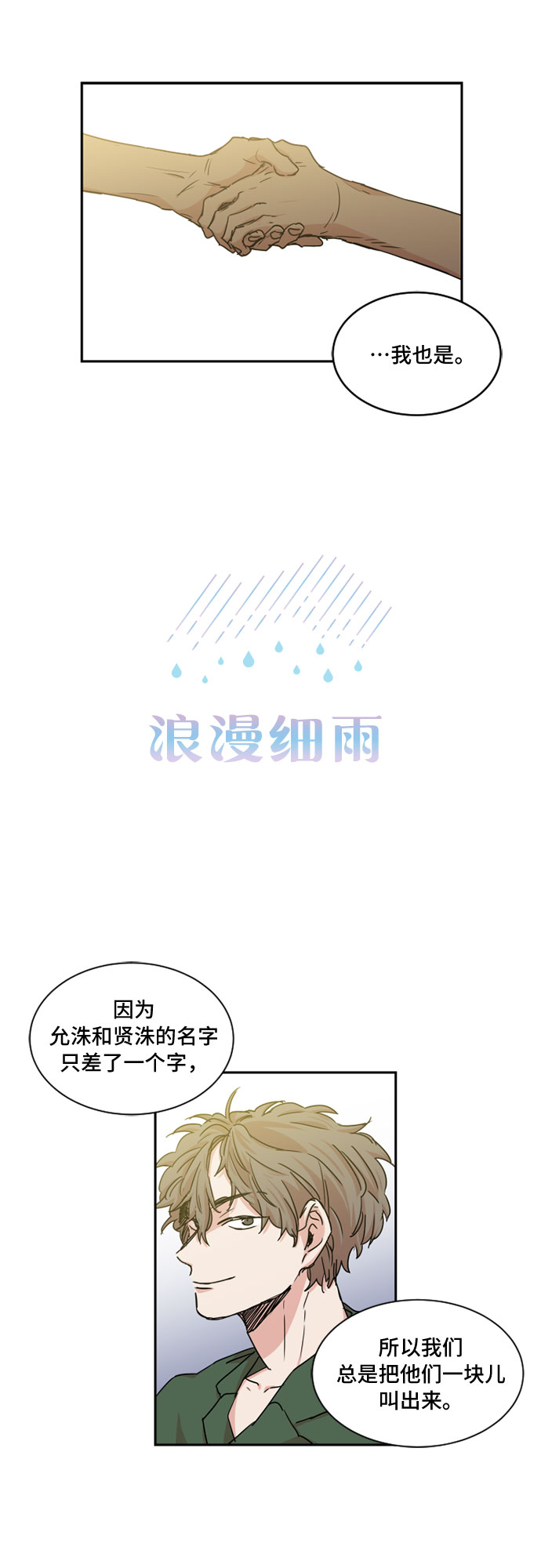 浪漫爱情爱心图片漫画,第28话1图