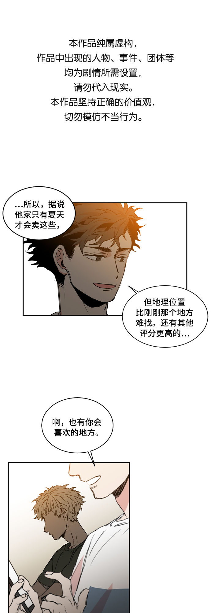 浪漫夕阳原唱漫画,第31话1图