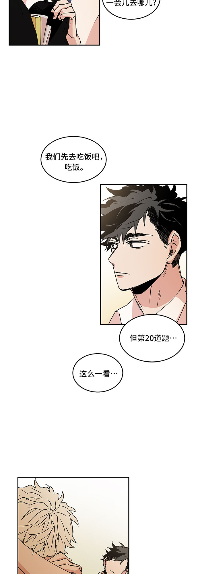 浪漫到极致的句子漫画,第48话2图