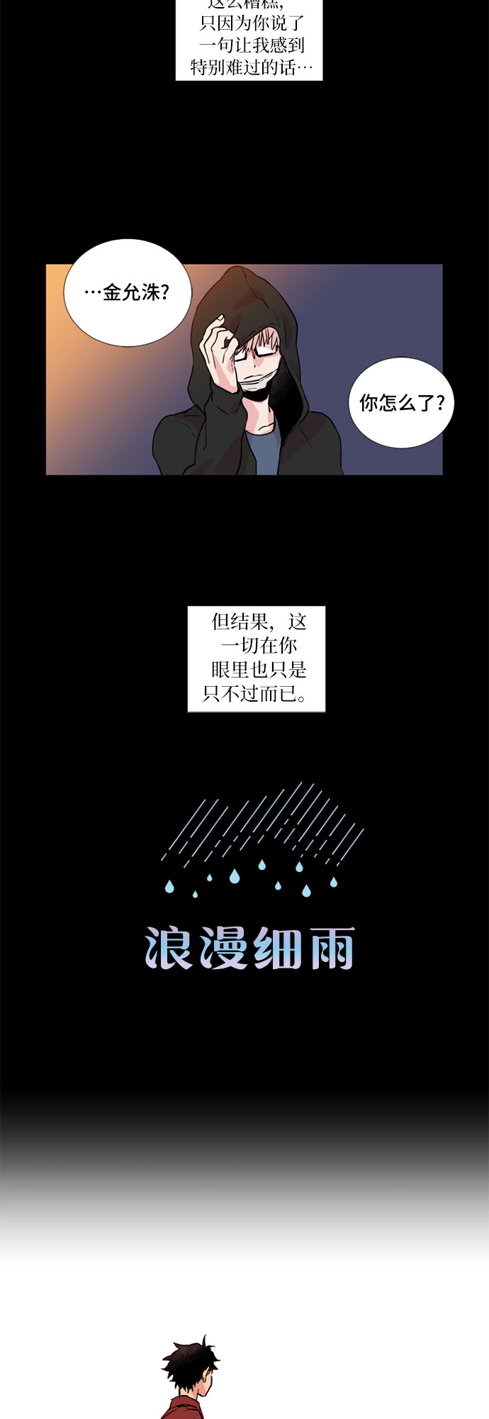 浪漫夕阳漫画,第8话2图