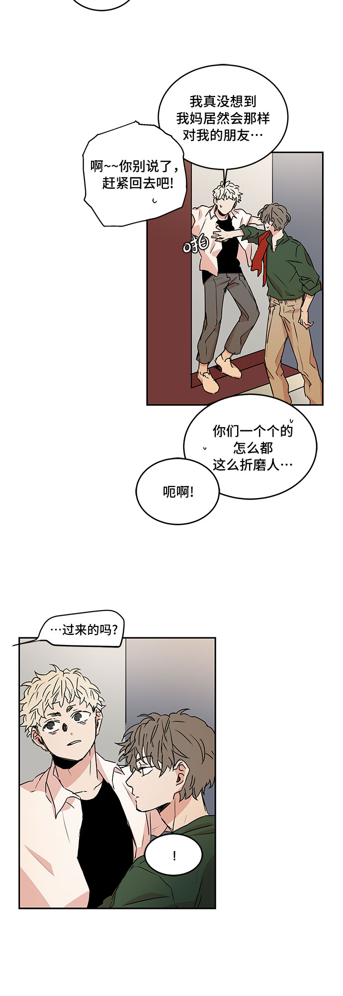 浪漫香榭丽祛斑霜漫画,第55话2图