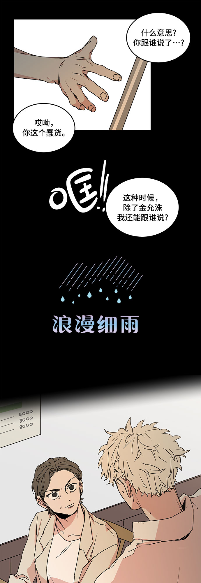 浪漫爱情爱心图片漫画,第54话1图