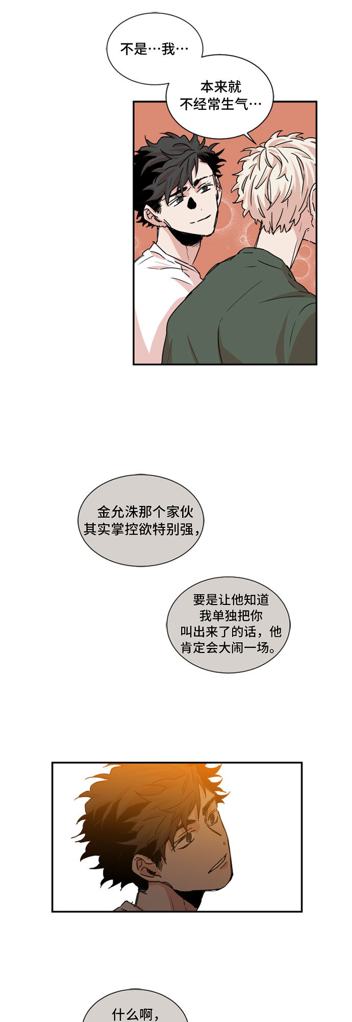 浪漫细节连衣裙漫画,第30话2图