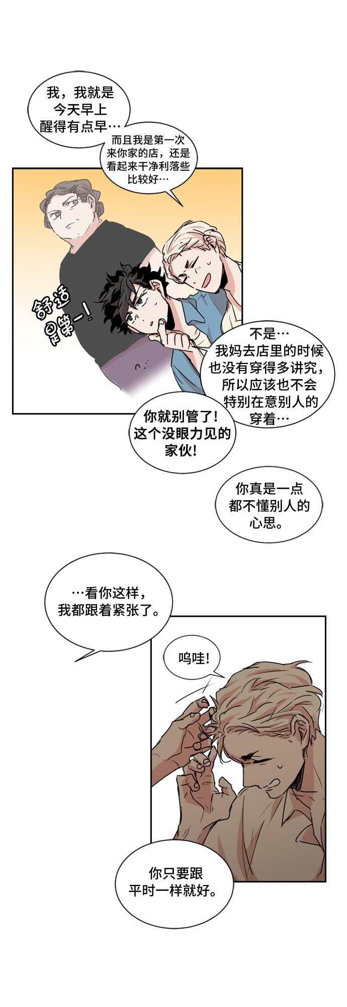 浪漫细节连衣裙漫画,第36话2图