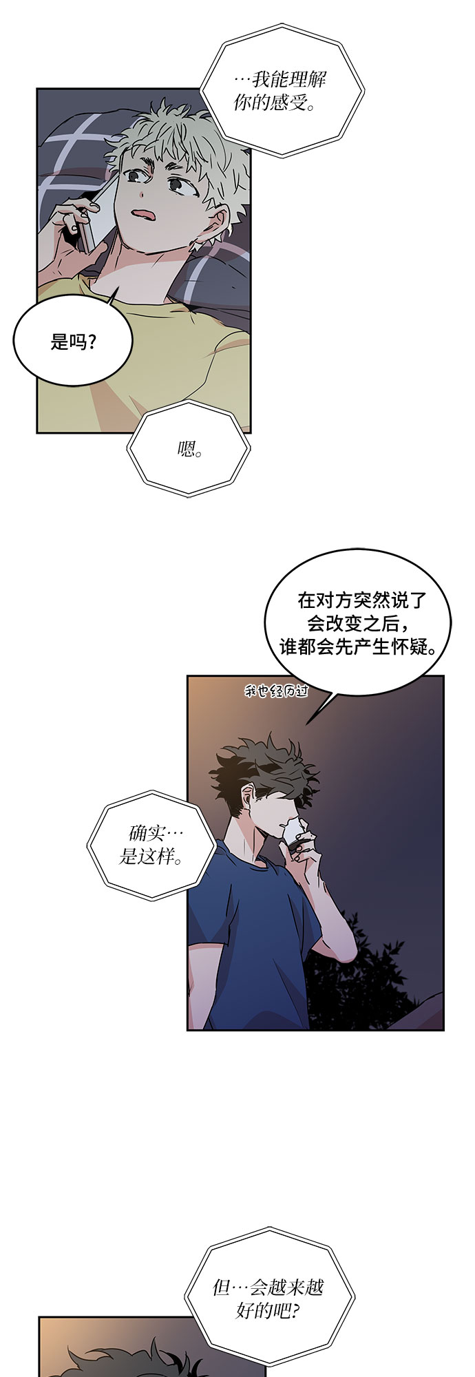 浪漫情话漫画,第56话2图