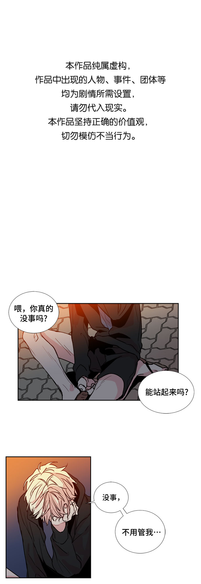 浪漫夕阳歌曲原唱视频漫画,第9话1图