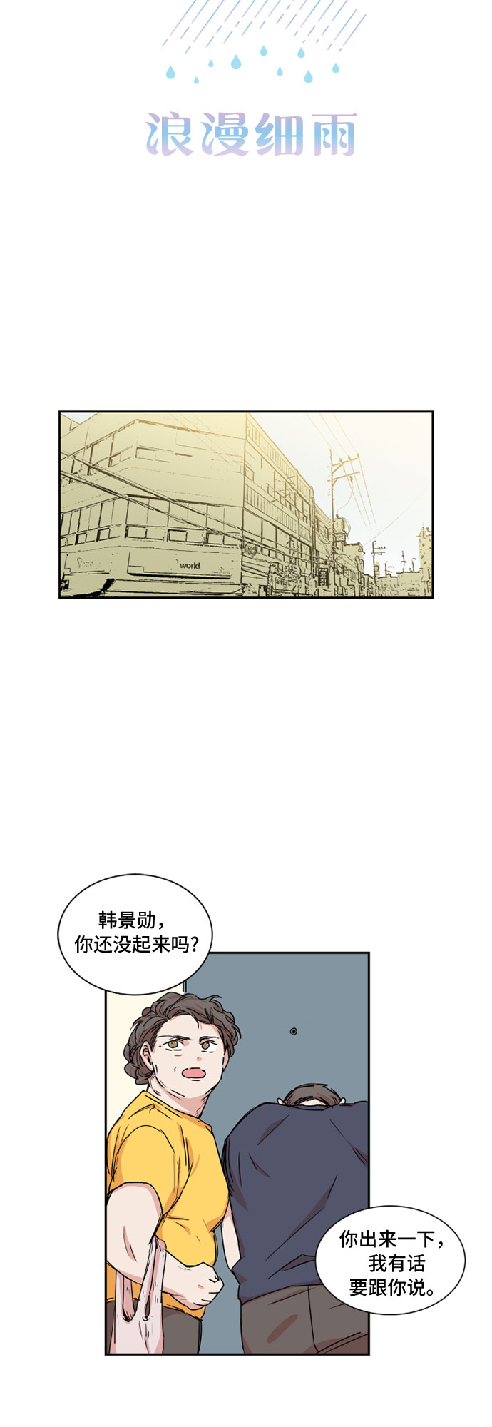 浪漫夕阳原唱漫画,第35话2图