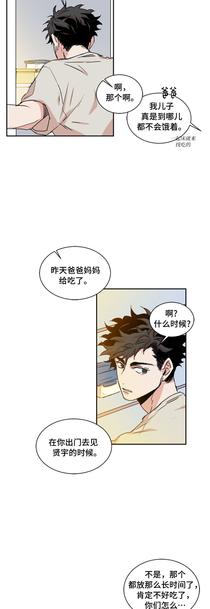 浪漫夕阳原唱漫画,第35话2图