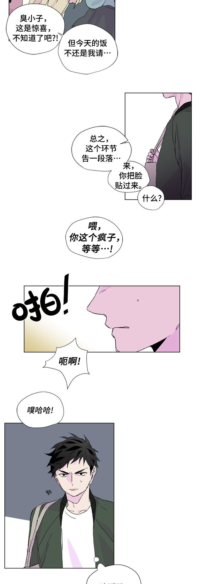 浪漫夕阳漫画,第4话1图