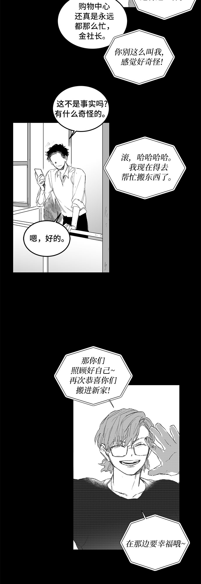 浪漫细雨漫画,【免费】後记2图