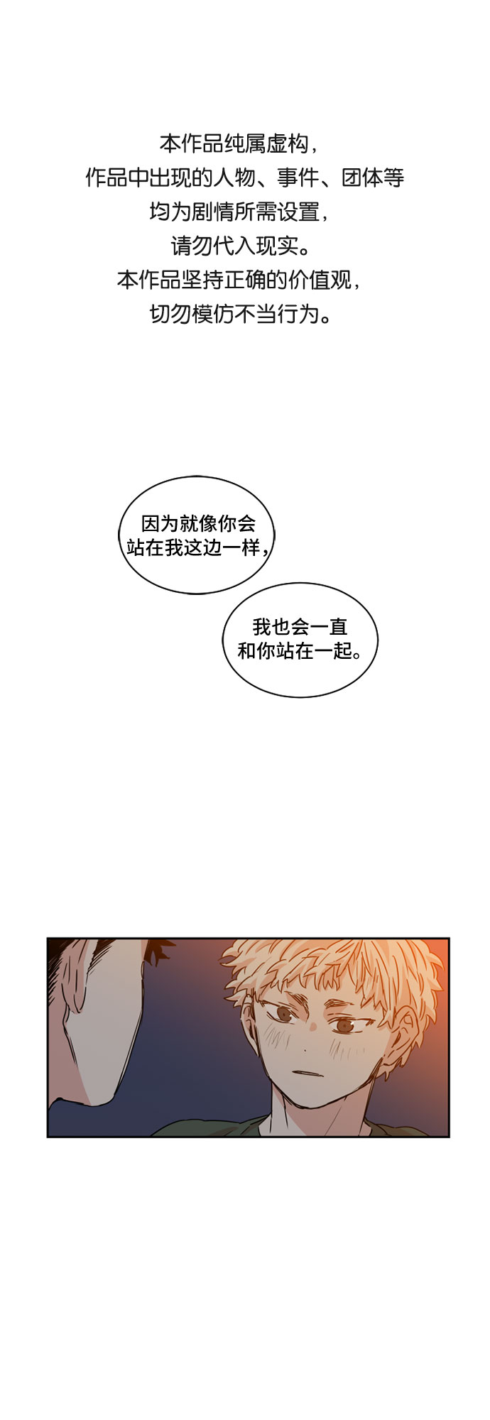 浪漫细雨漫画,第33话1图