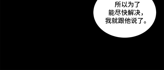 浪漫细雨漫画漫画,第54话2图