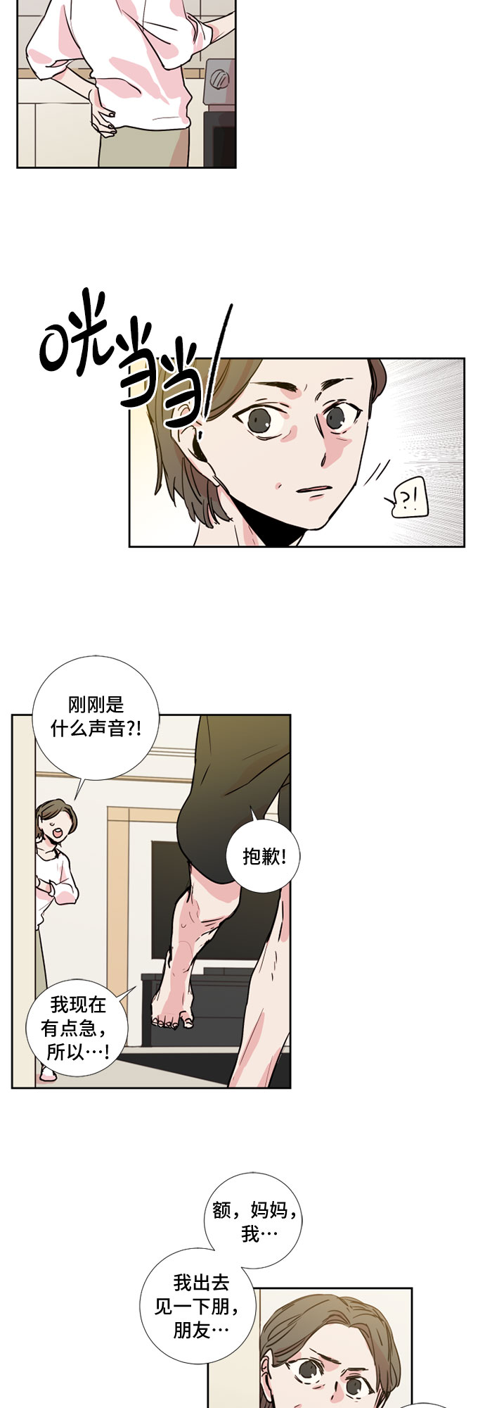 浪漫细胞觉醒漫画,第7话2图