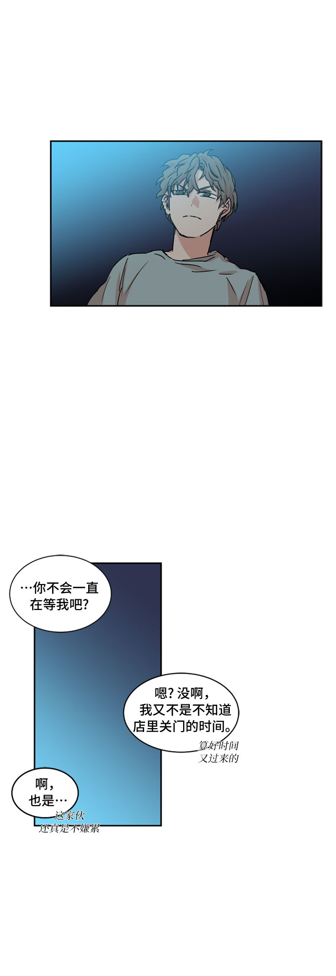 浪漫夕阳歌词漫画,第34话2图