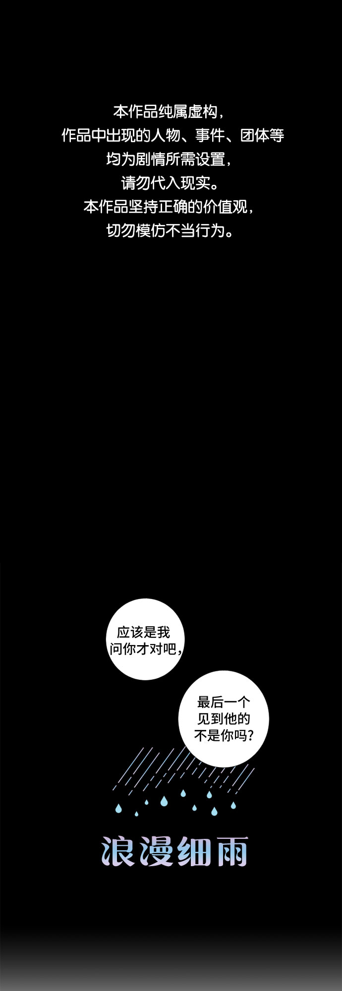 浪漫细胞觉醒漫画,第6话1图