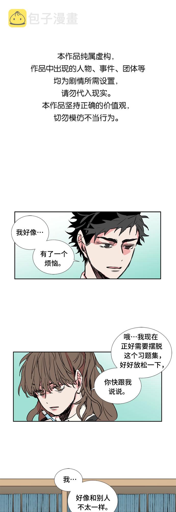 浪漫夕阳原唱漫画,第11话1图