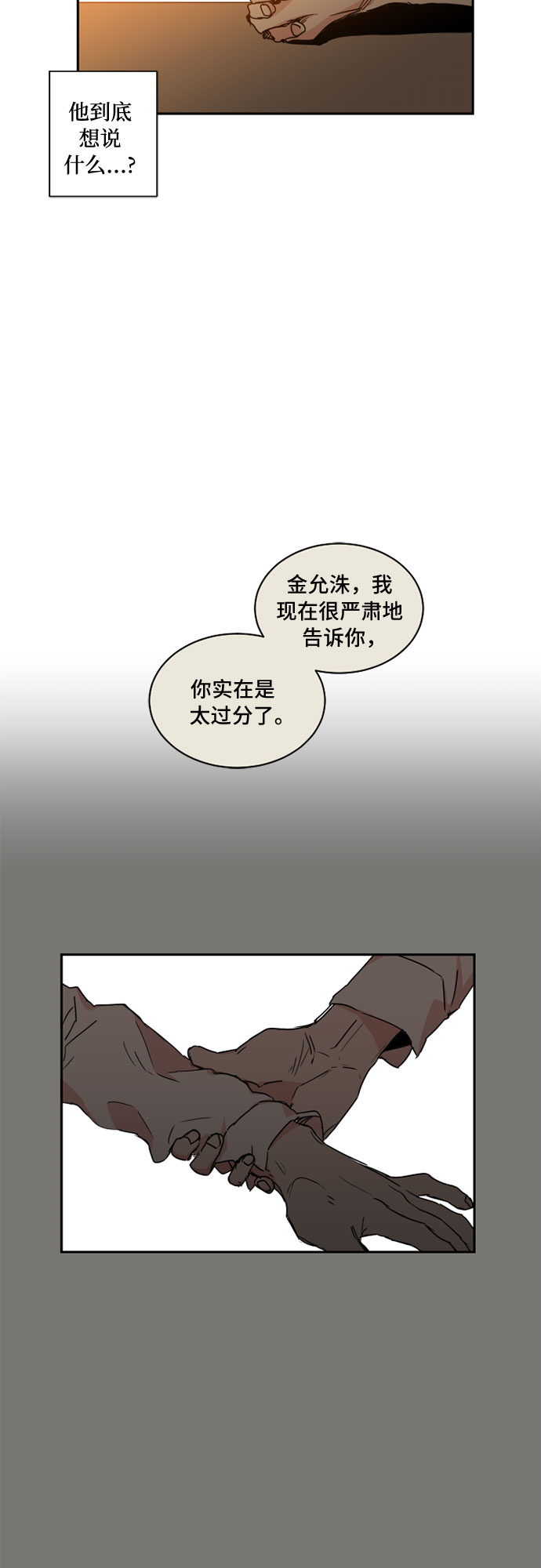 浪漫夕阳漫画,第31话1图