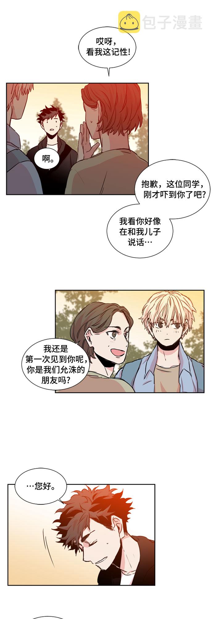 浪漫细胞觉醒漫画,第17话1图