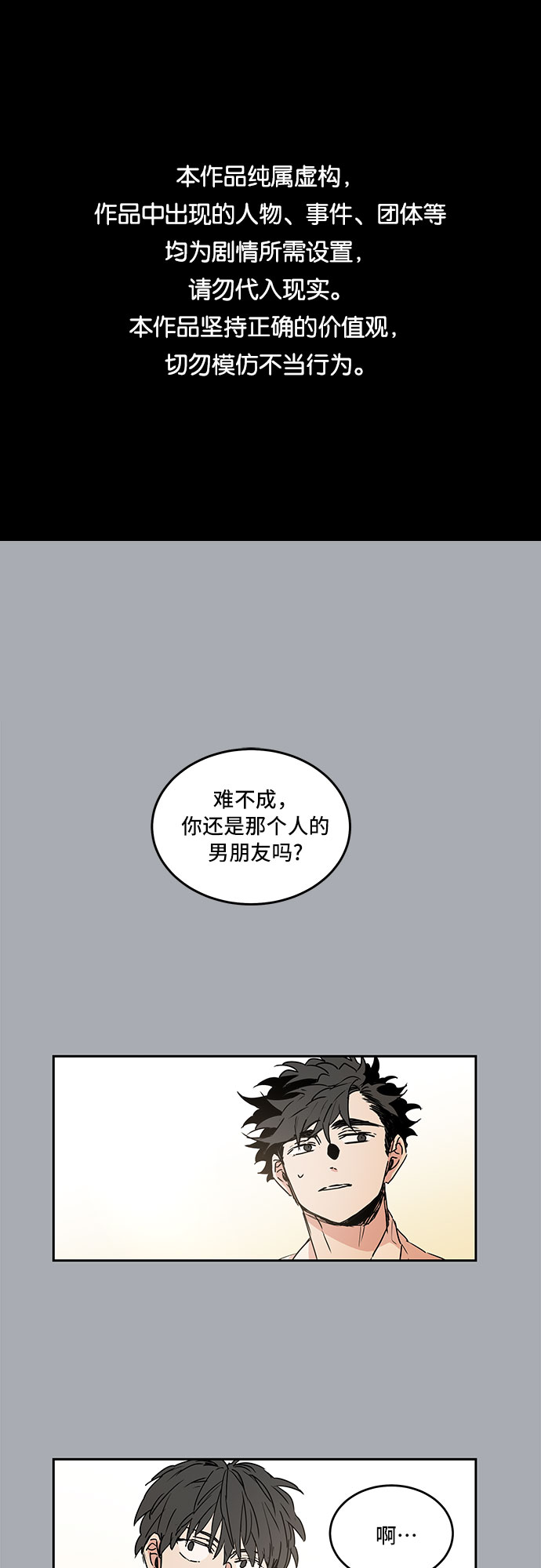 浪漫细雨漫画漫画,第45话1图