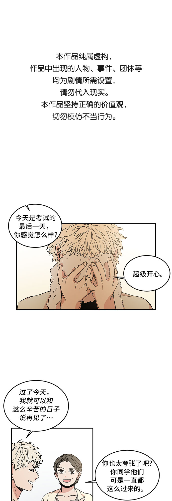 浪漫细雨漫画漫画,第47话1图