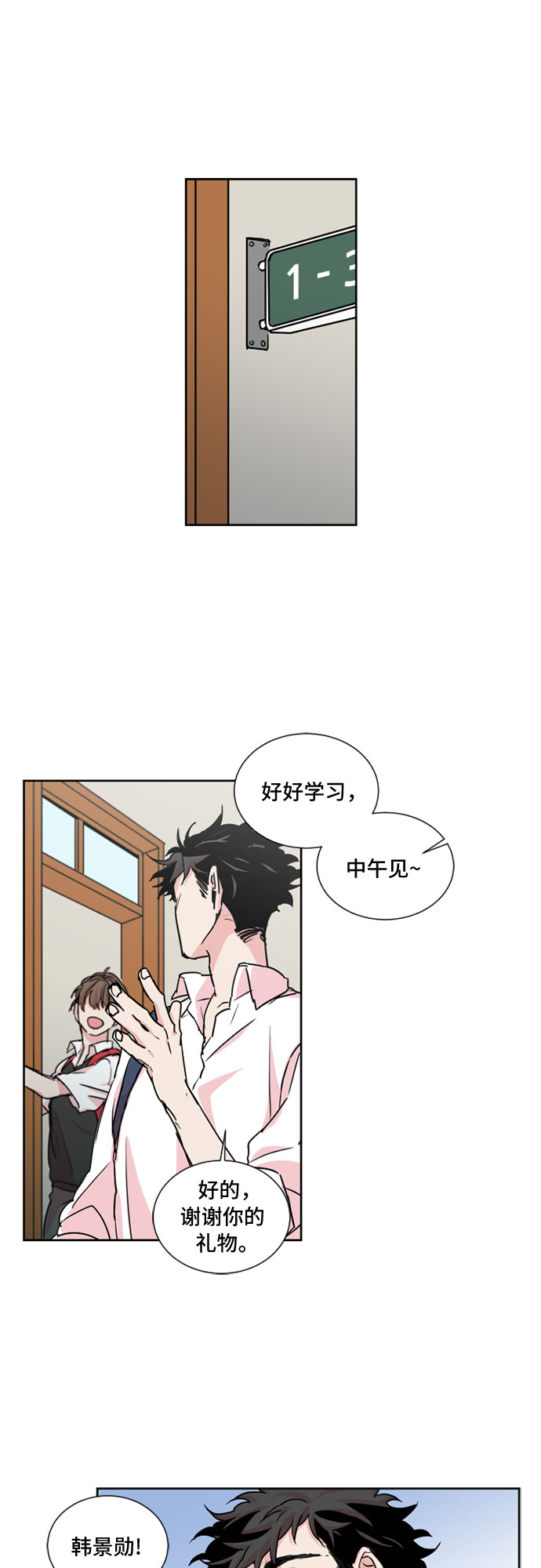 浪漫夕阳歌曲原唱视频漫画,第18话2图