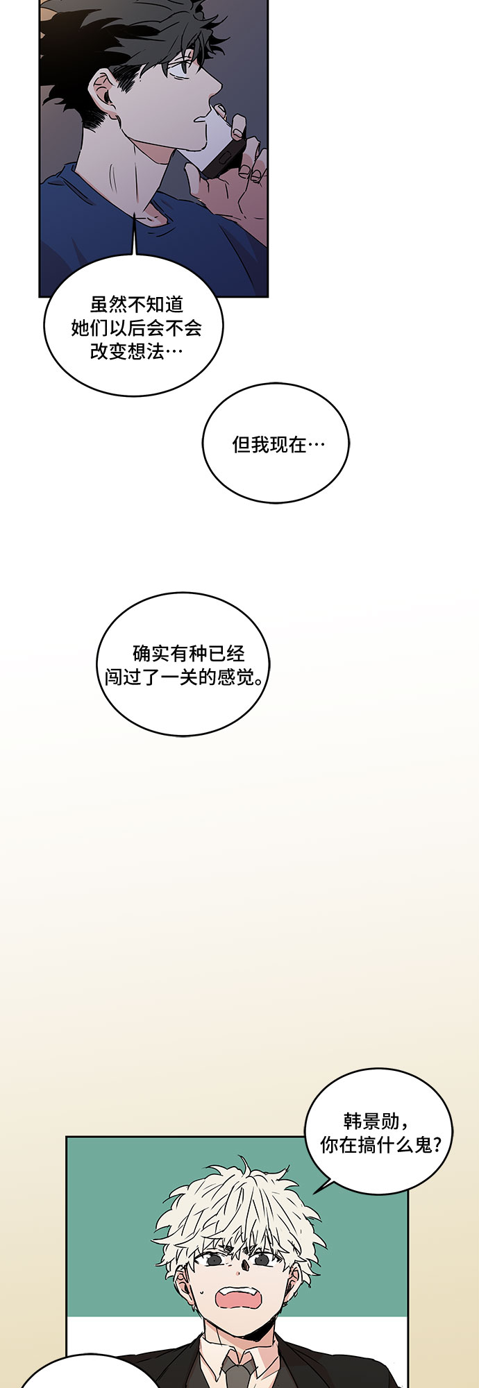 浪漫香榭丽祛斑霜漫画,第56话1图