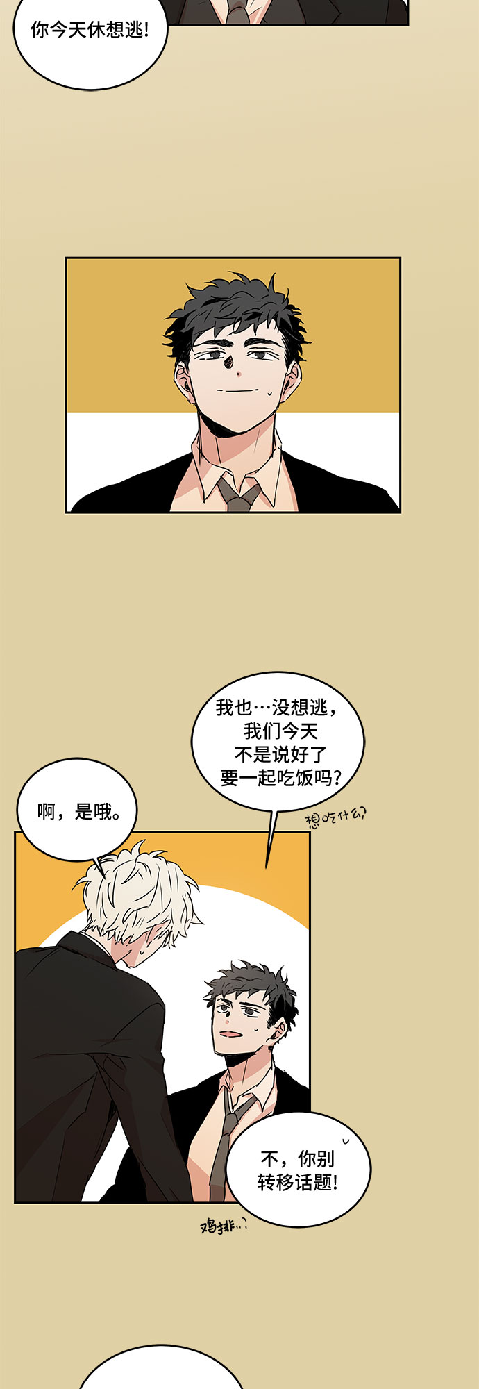 浪漫香榭丽祛斑霜漫画,第56话2图
