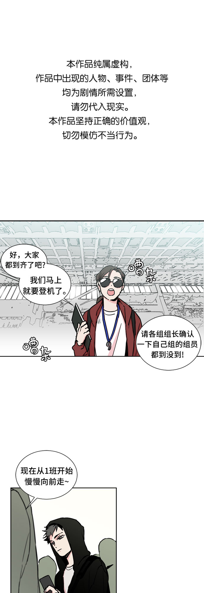 浪漫情话漫画,第13话1图