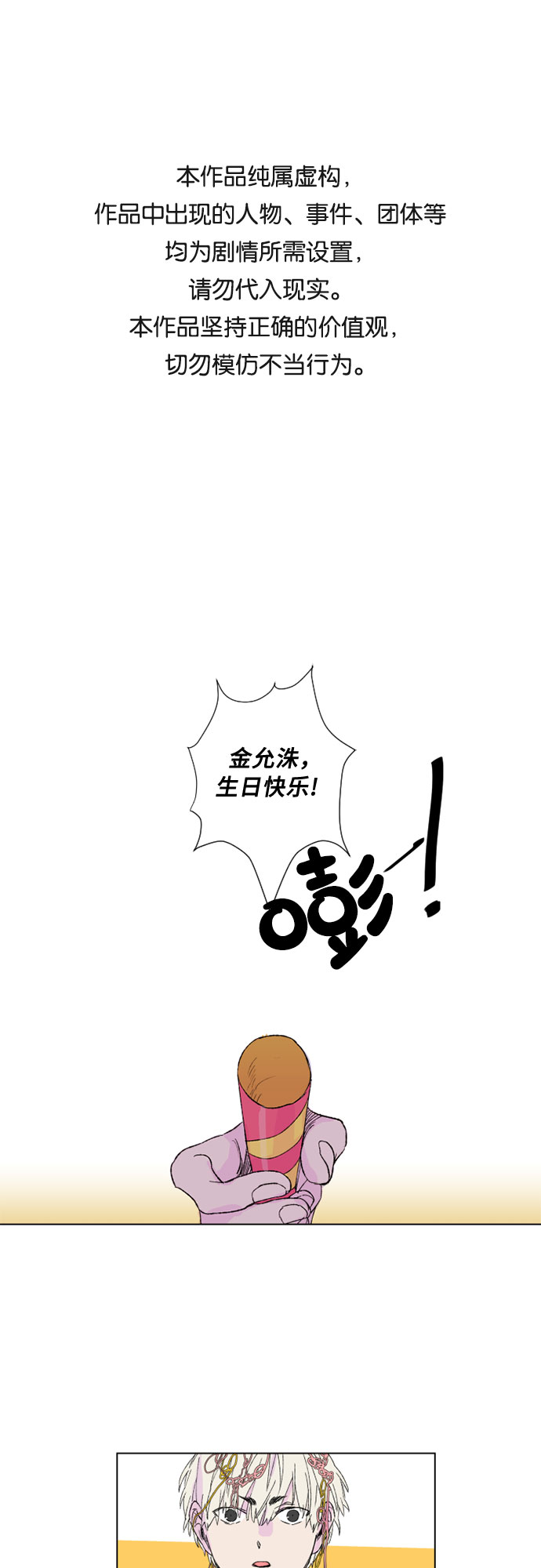 浪漫夕阳漫画,第4话1图