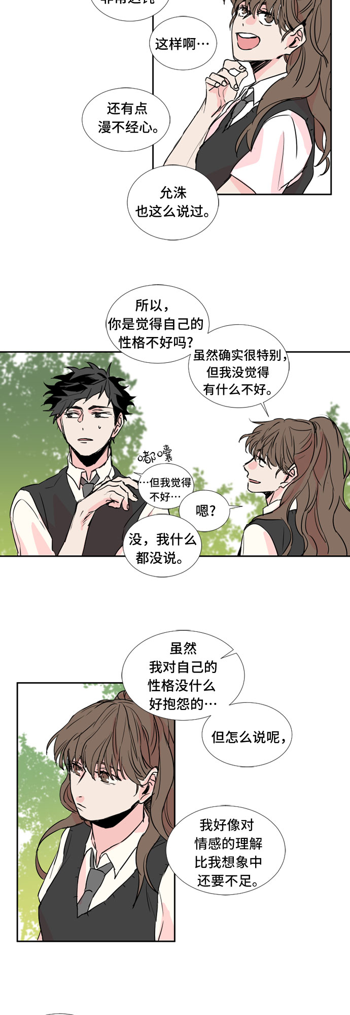 浪漫夕阳原唱漫画,第11话1图